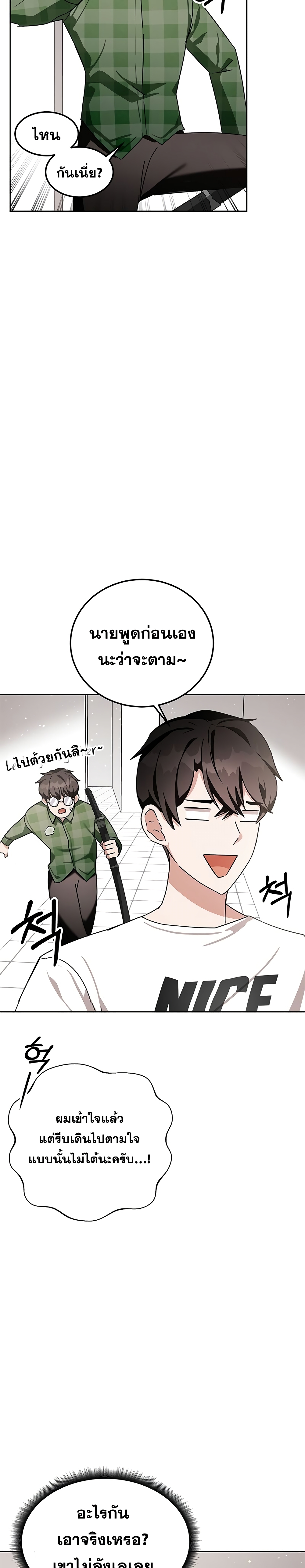 Transcension Academy ตอนที่ 8 (34)