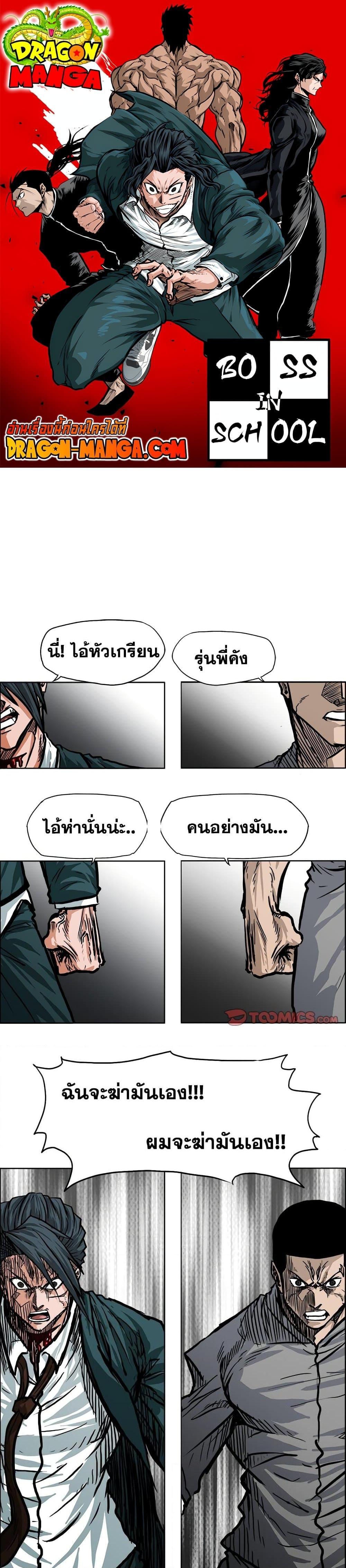 Boss in School ตอนที่ 112 (1)