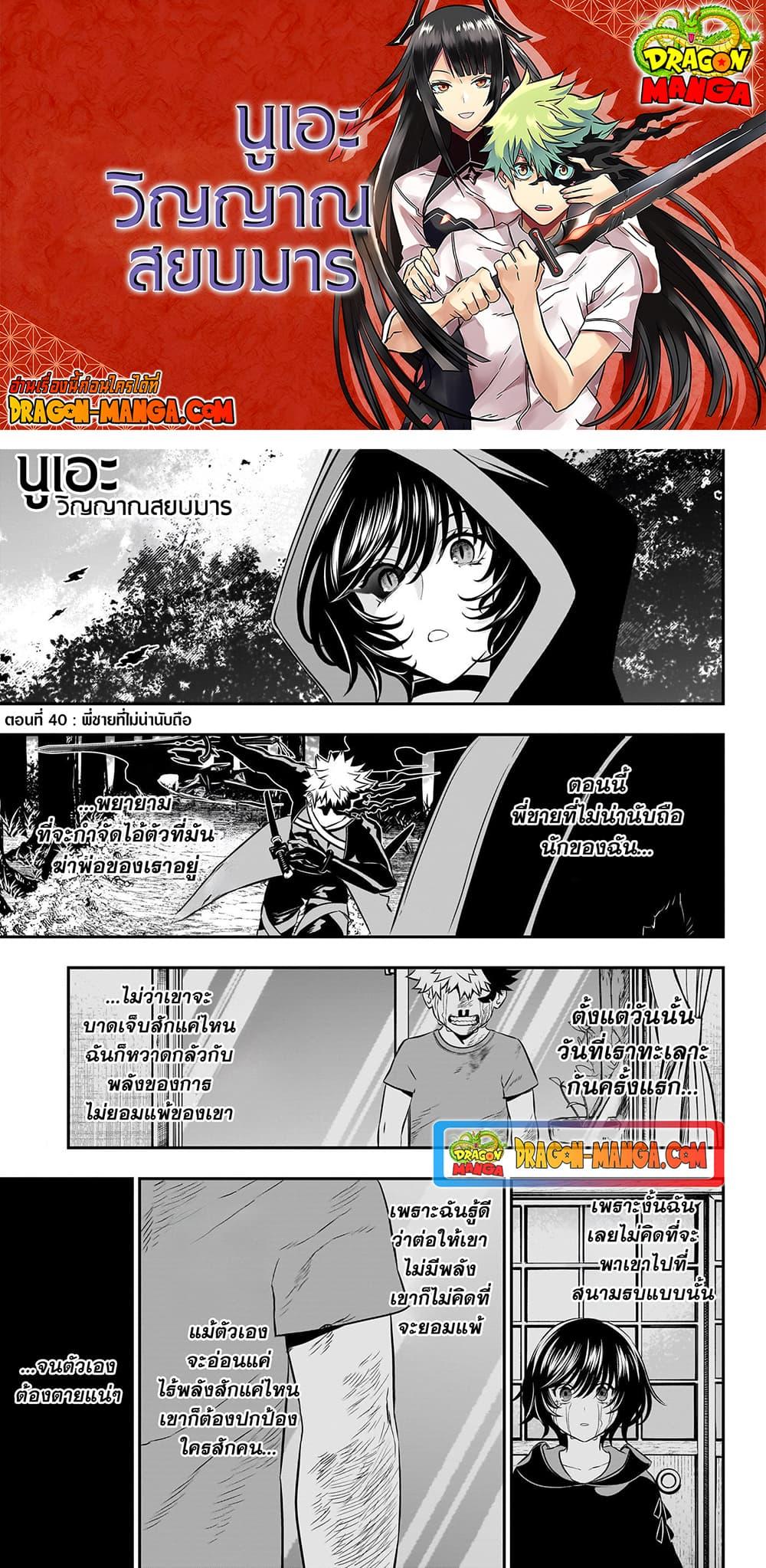 Nue’s Exorcist ตอนที่ 40 (1)