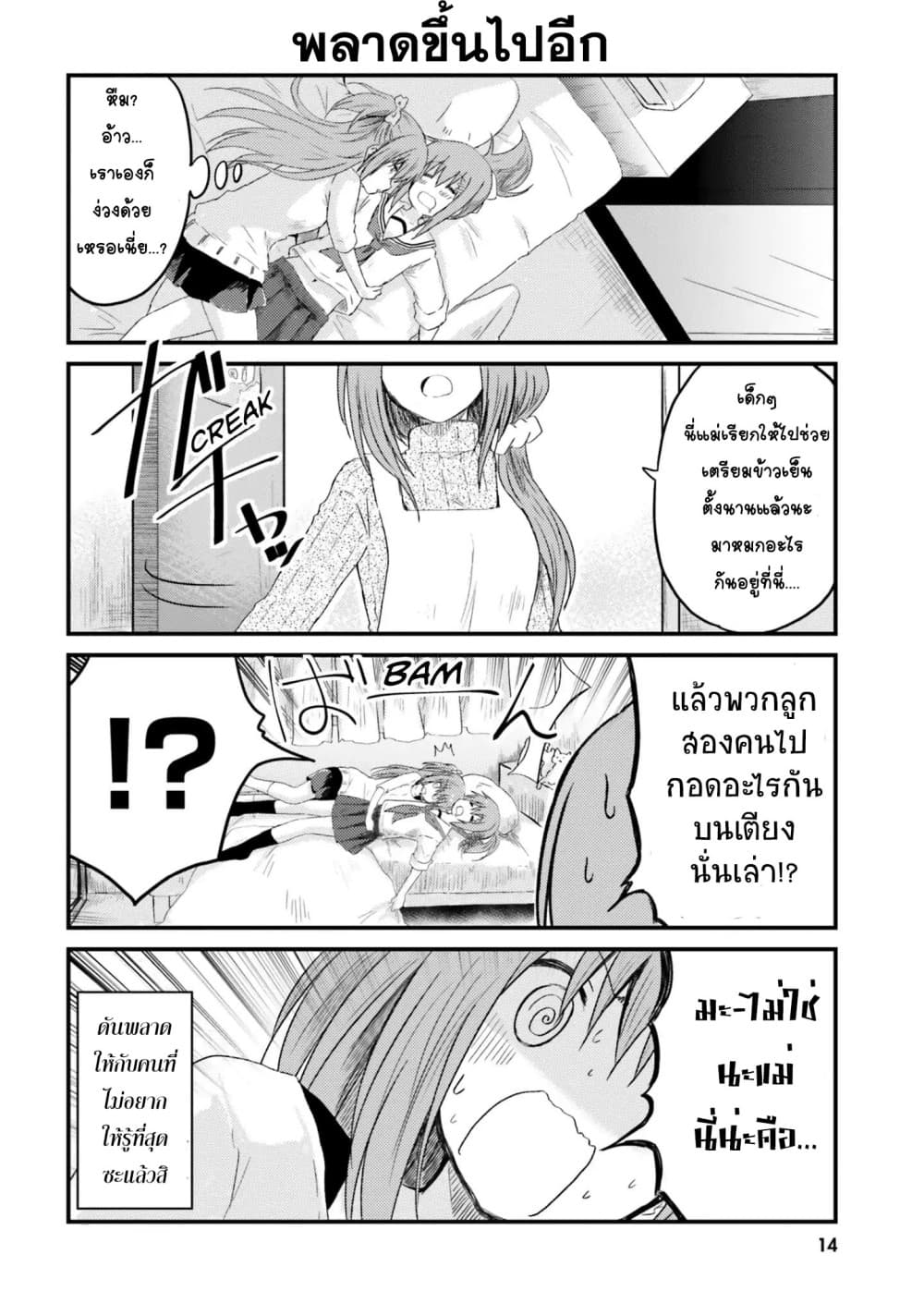 Siscon Onee chan to Ki ni shinai Imouto ตอนที่ 1 (16)