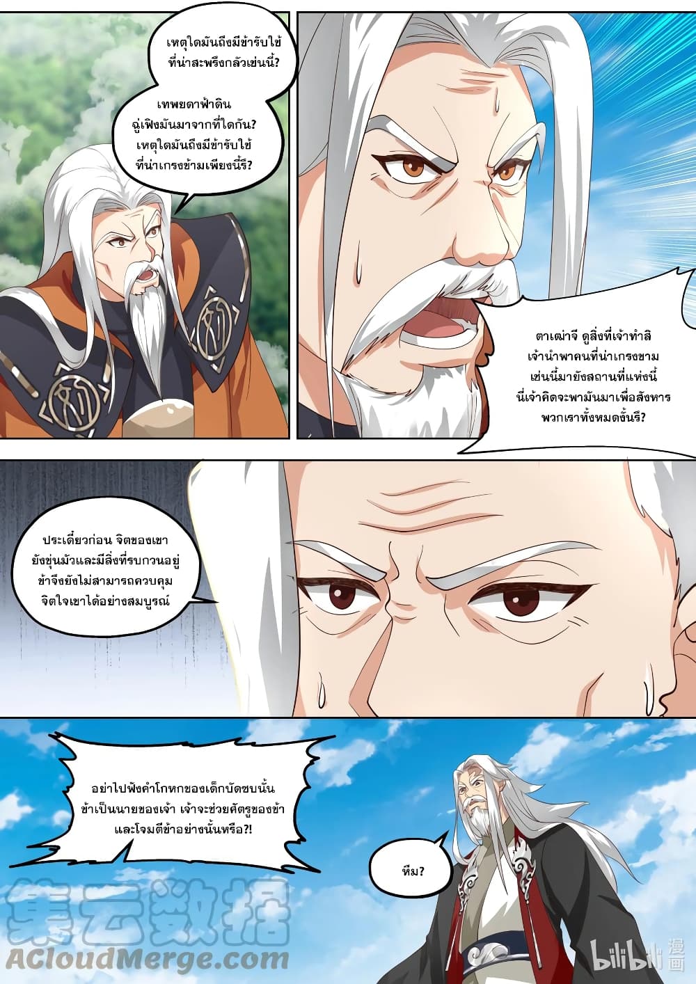 Martial God Asura ตอนที่ 403 (3)