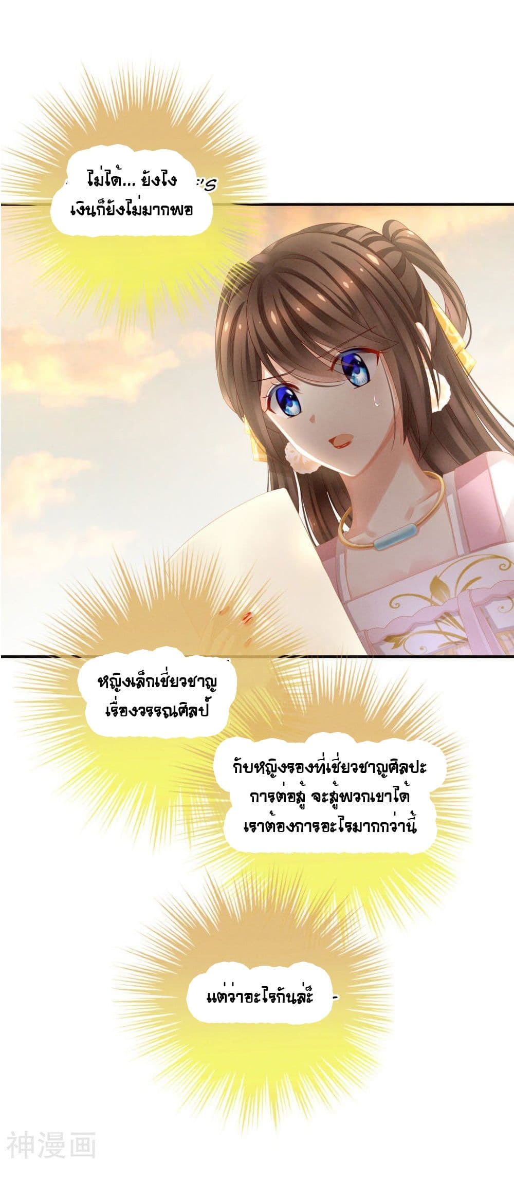 Empress’s Harem ตอนที่ 13 (12)