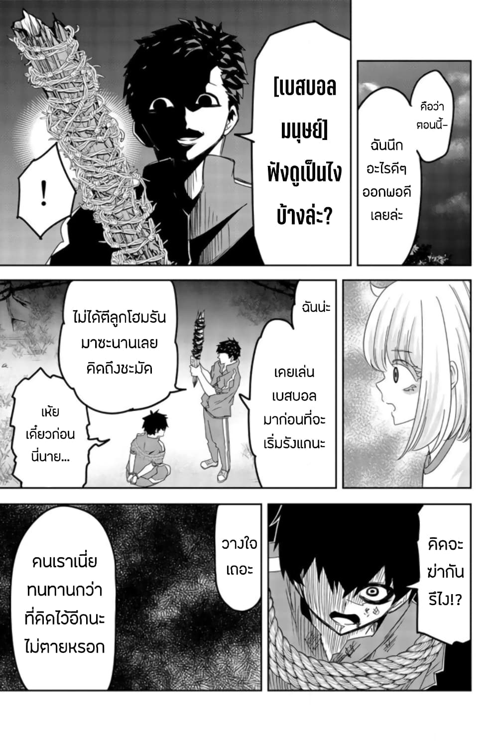 Ijimeru Yabai Yatsu ตอนที่ 40 (5)