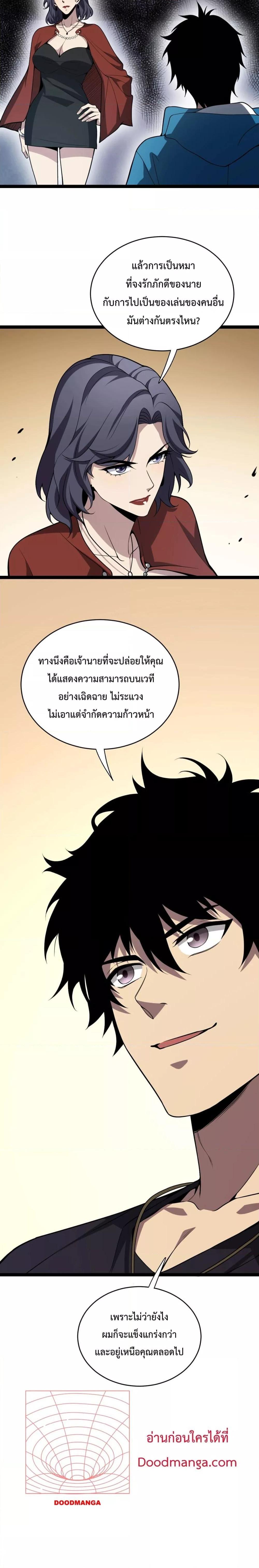 Doomsday for all Me! Virus Monarch – จักรพรรดิไวรัสแรงค์ SSS ตอนที่ 7 (9)