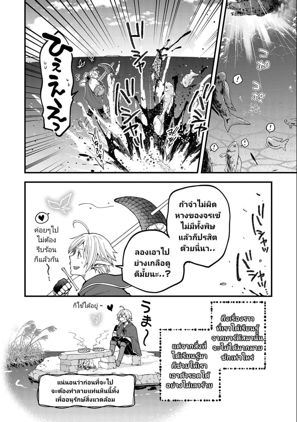 Tensei Shite High Elf ni Narimashitaga, Slow Life wa 120 ตอนที่ 24 (7)