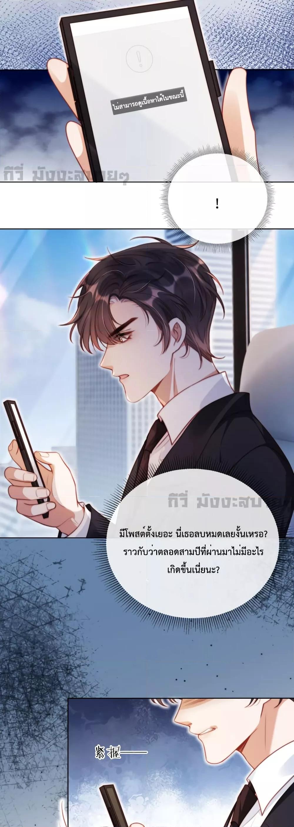 He Drove Me Crazy! ตอนที่ 4 (29)