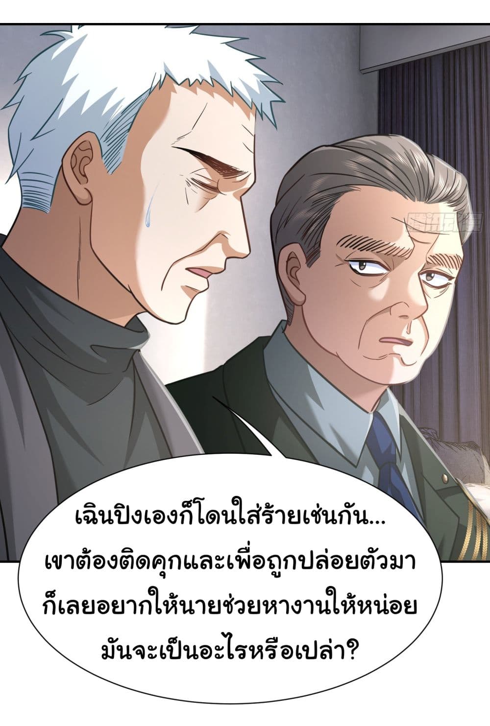 Dragon King Order ตอนที่ 24 (22)