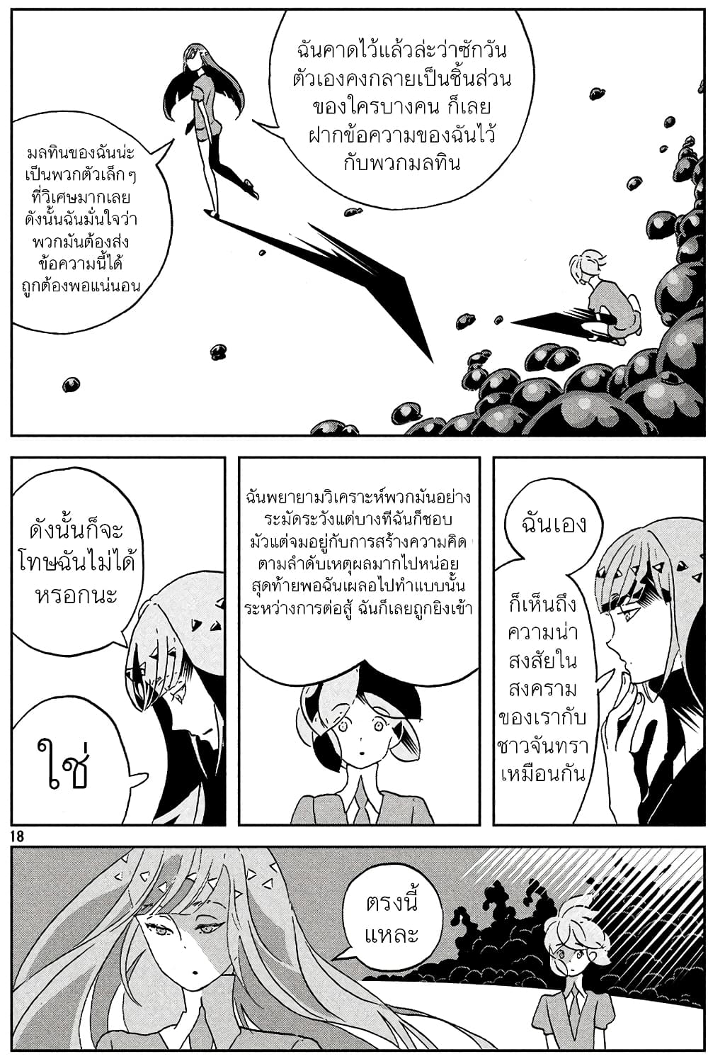 Houseki no Kuni ตอนที่ 46 (18)