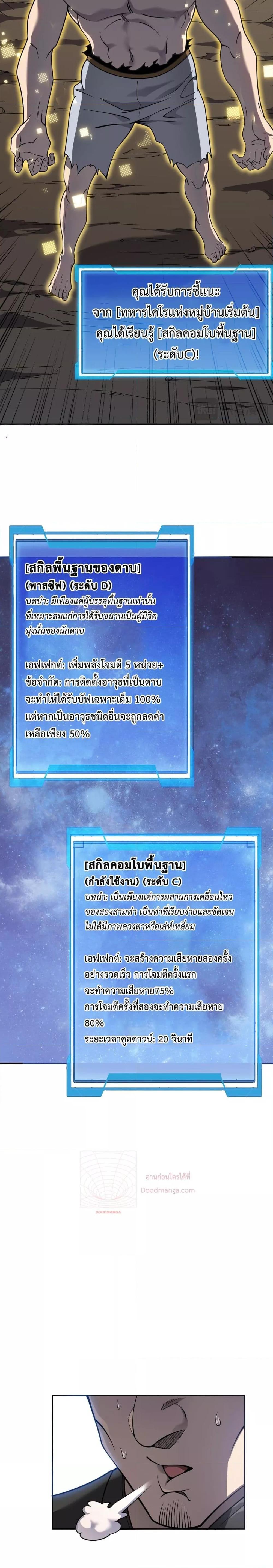 I am the Server’s Adversary – ผมคือศัตรูตัวร้ายของเซิร์ฟเวอร์ ตอนที่ 1 (15)