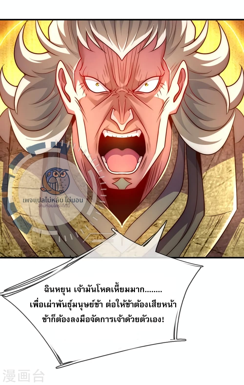 Returning to take revenge of the God Demon King ตอนที่ 88 (15)