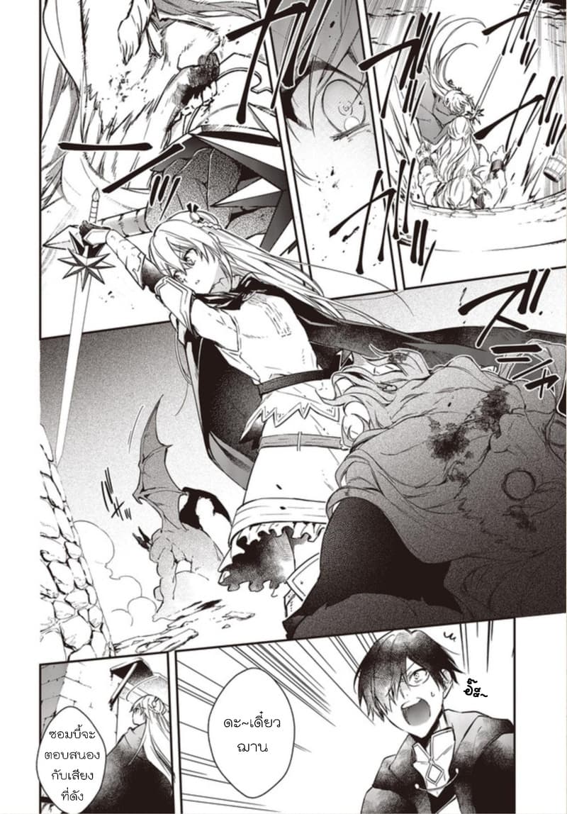 Realist Maou Niyoru Seiiki Naki Isekai Kaikaku จอมมารผู้รู้แจ้งกู้โลก 10 (8)