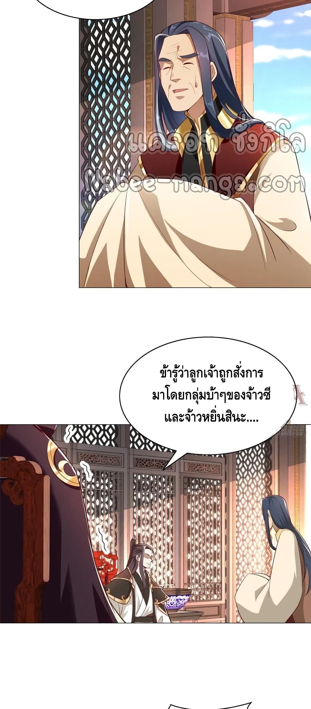 Dragon Shepherd ตอนที่ 69 (23)