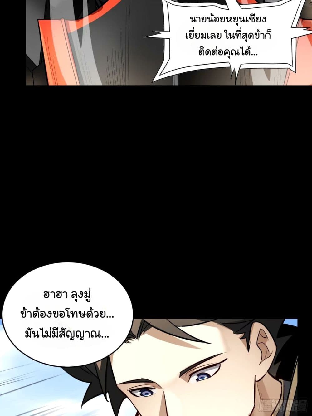 Legend of Star General ตอนที่ 112 (32)