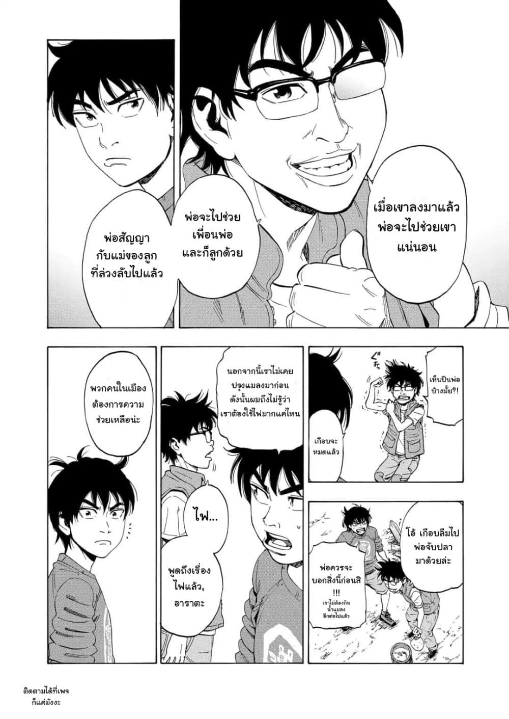 Arata Primal ตอนที่ 1 (22)