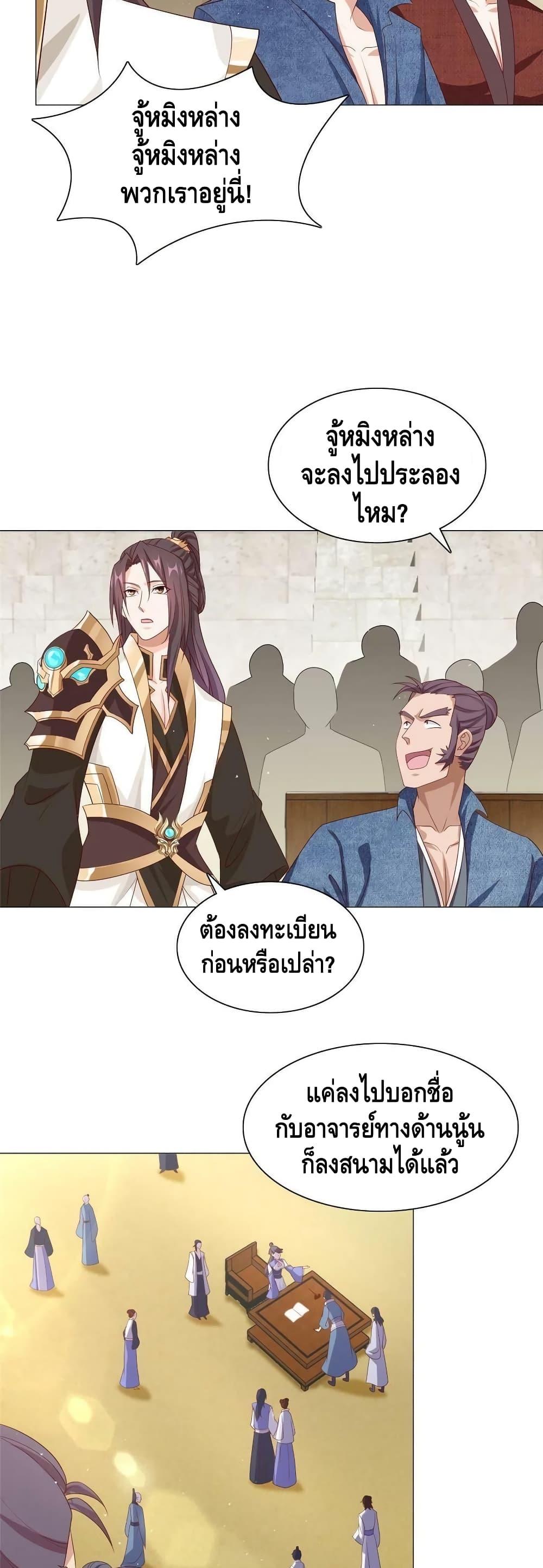 Dragon Shepherd ตอนที่ 251 (11)