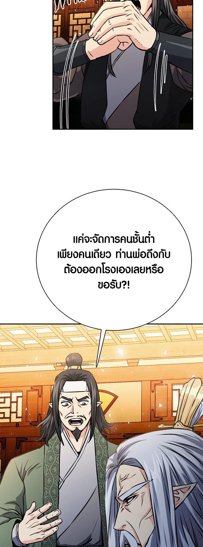 อ่านมันฮวา เรื่อง Seoul Station Druid 114 64