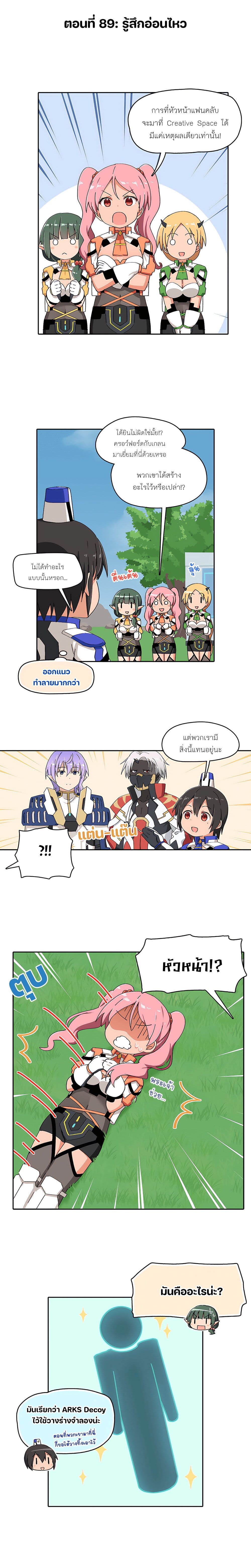 PSO2 Comic Central! ตอนที่ 89 (1)