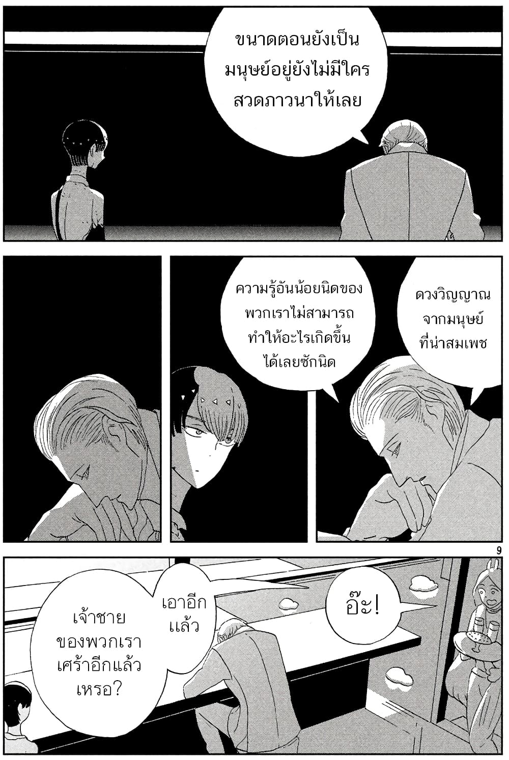 Houseki no Kuni ตอนที่ 55 (9)