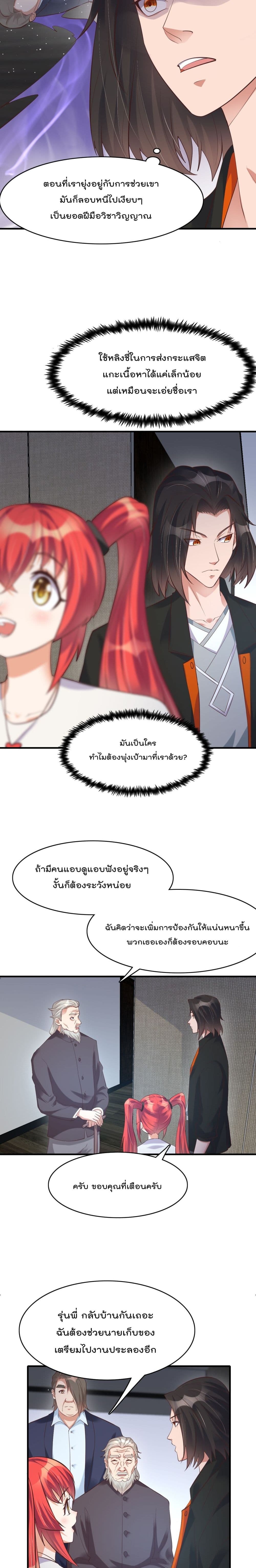 Rebirth Immortal Emperor in the city ตอนที่ 12 (6)