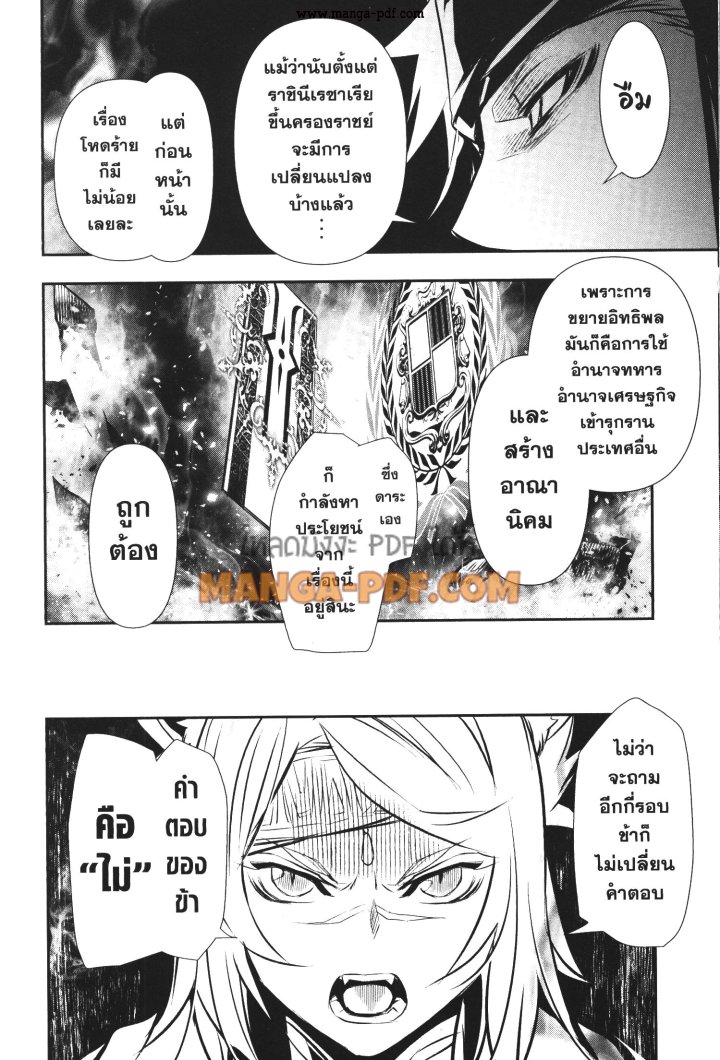 Shinju no Nectar 49 (30)