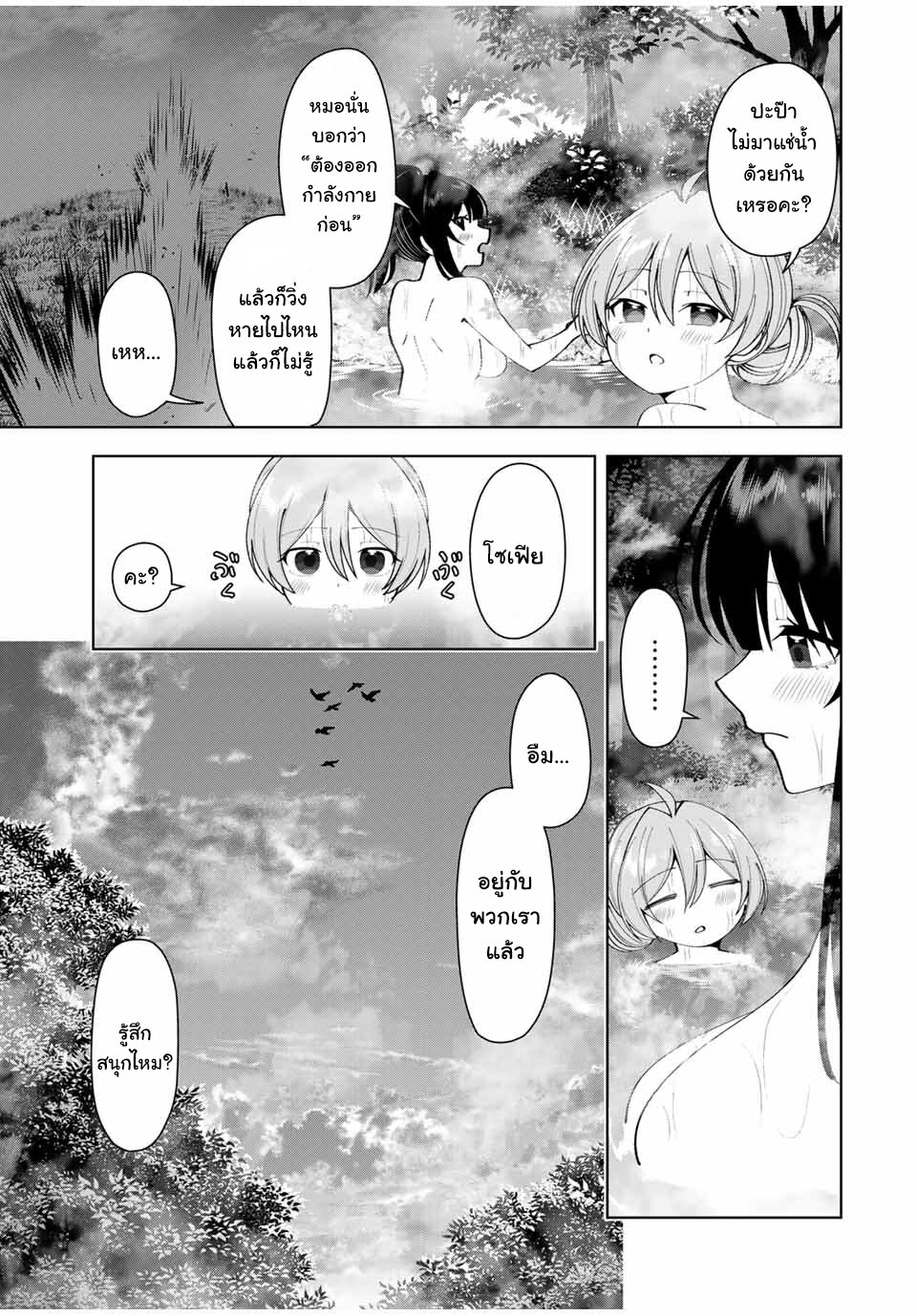 Yuusha to Yobareta Nochi ni 14 14