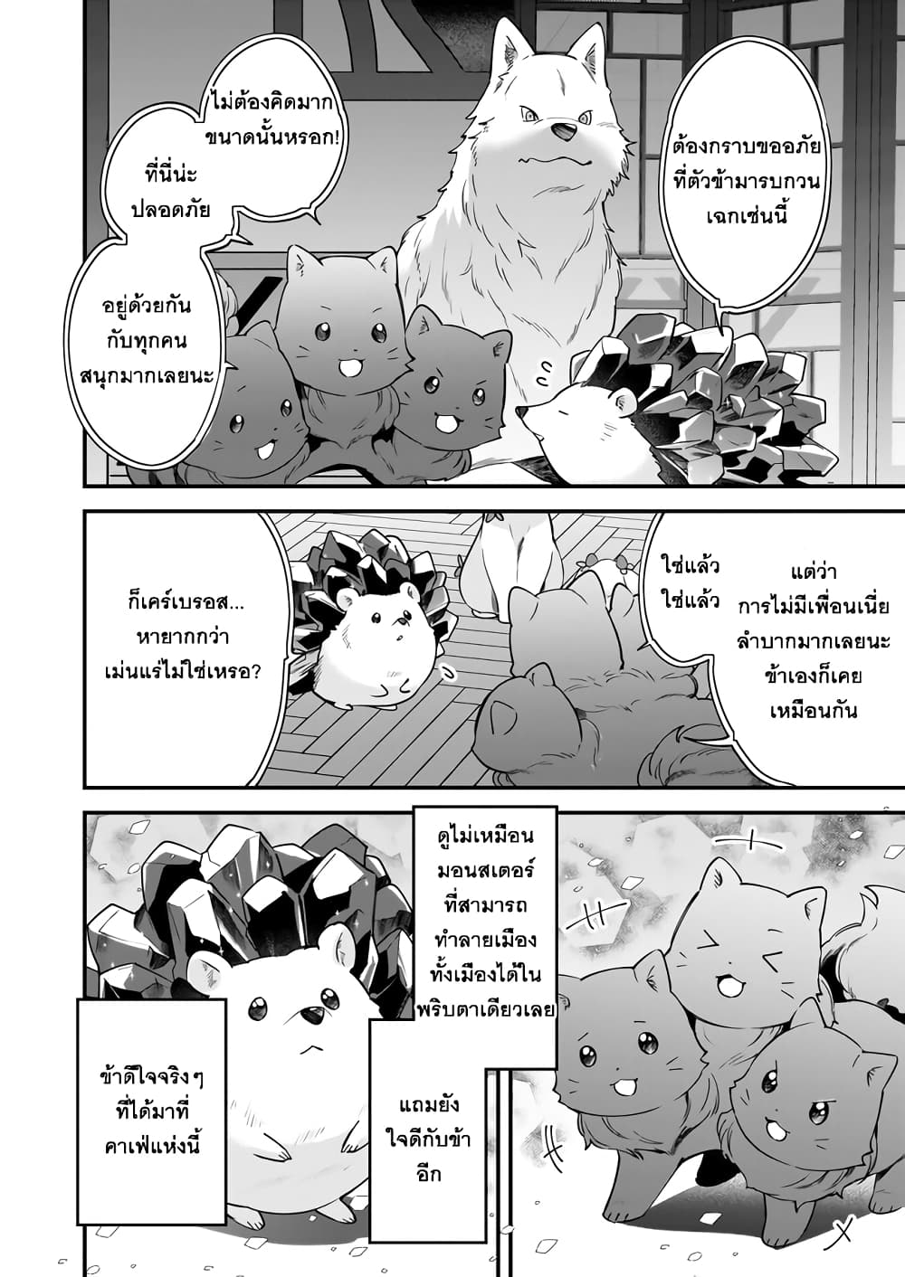 Isekai Mofumofu Cafe ตอนที่ 19 (12)