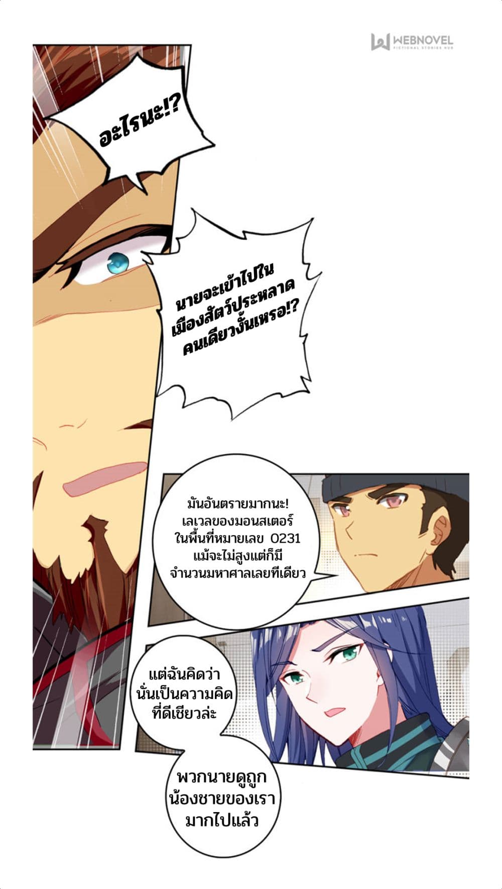 Swallowed Star ตอนที่ 71 (10)