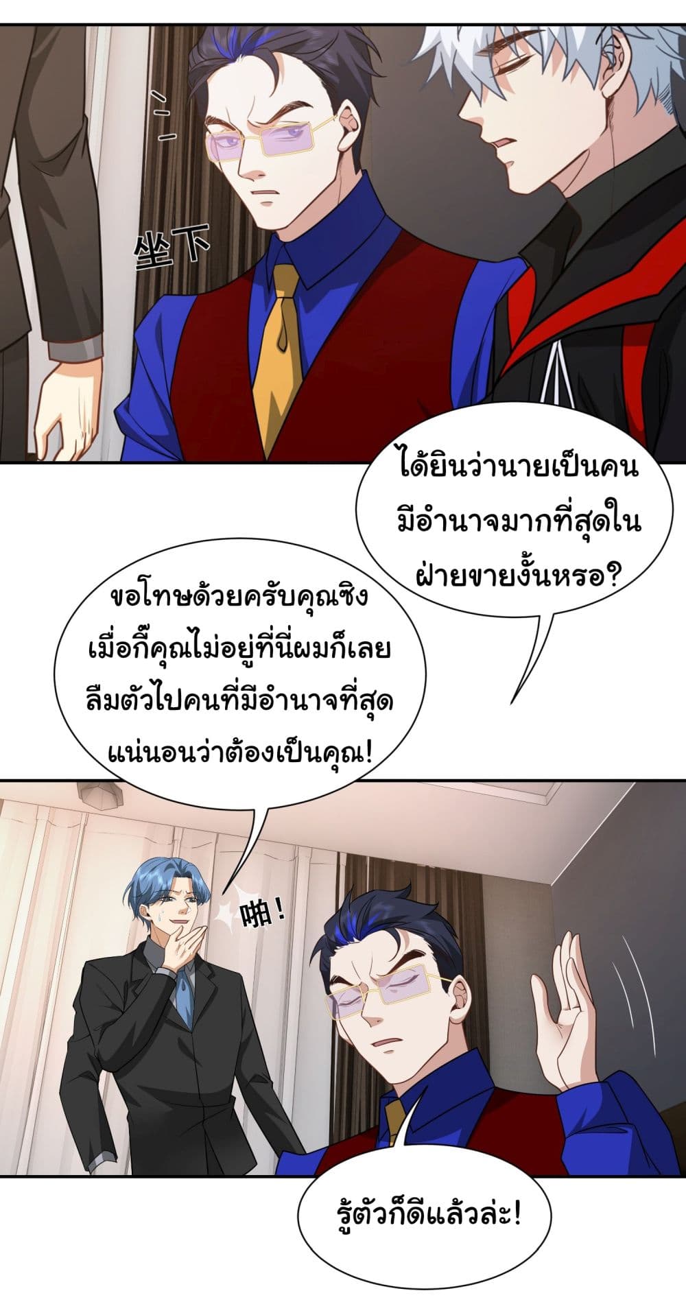 Dragon King Order ตอนที่ 39 (28)