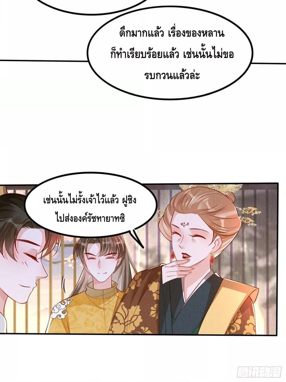 After I Bloom, a Hundred Flowers Will ill ตอนที่ 87 (17)