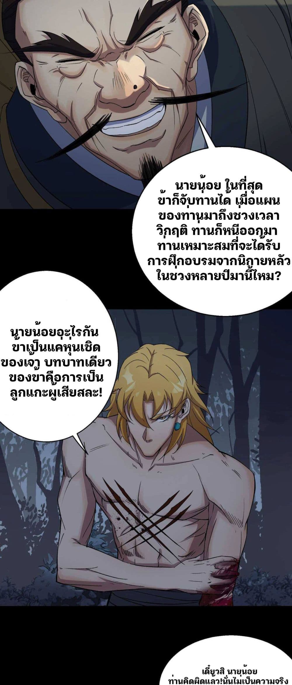 The Great Sage ตอนที่ 19 (17)