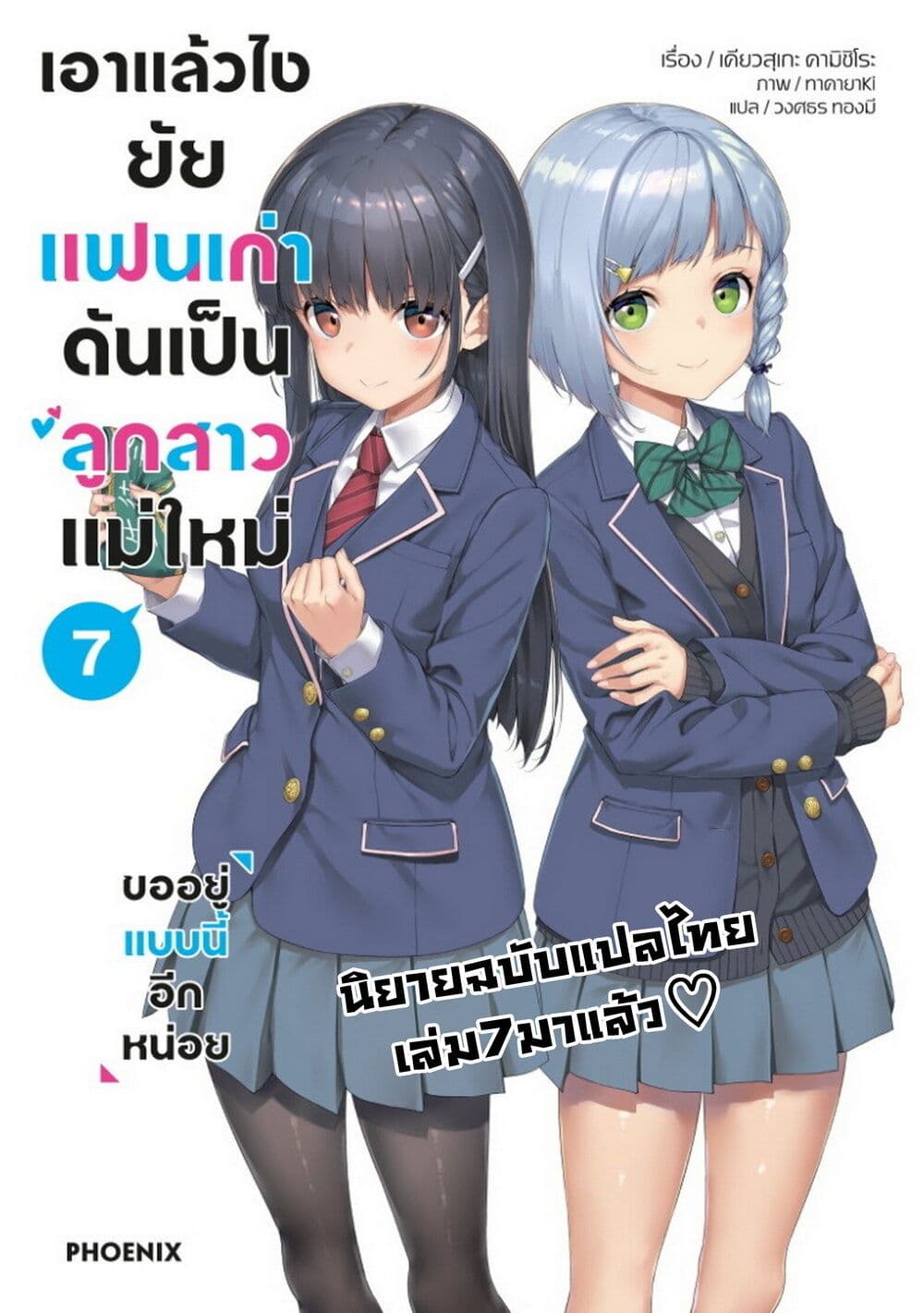 Mamahaha no Tsurego ga Moto Kanodatta 24 (1)