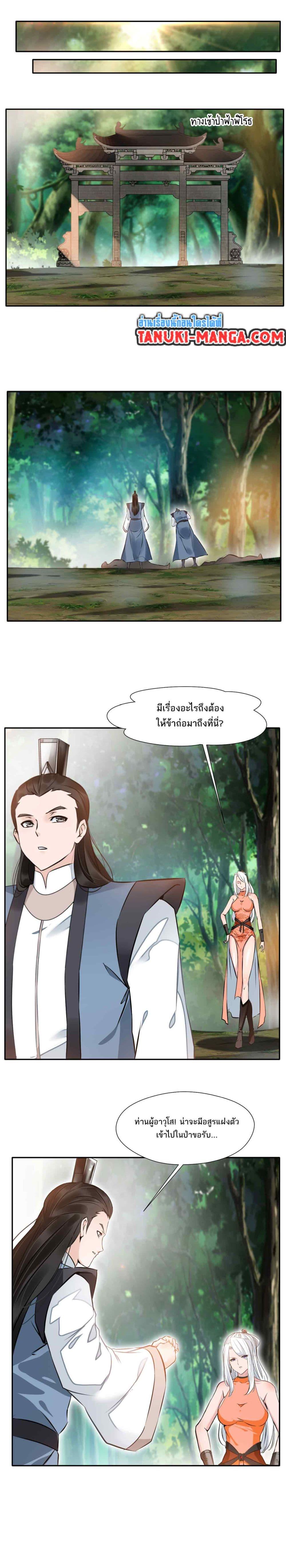 Peerless Ancient ตำนานปรัมปราไร้เทียมทาน ตอนที่ 41 (3)