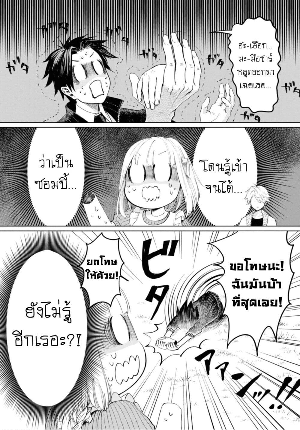 Aishi no Yume, Charlotte ตอนที่ 9 (2)