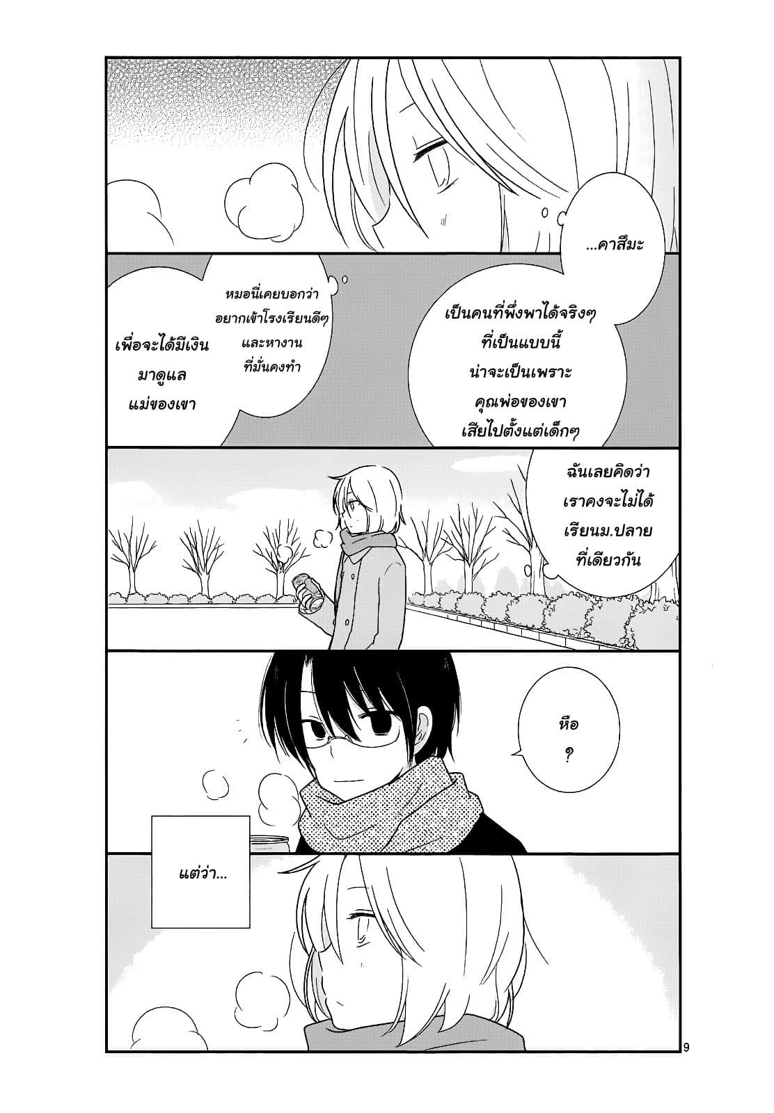 Shishunki Bitter Change 17 (9)