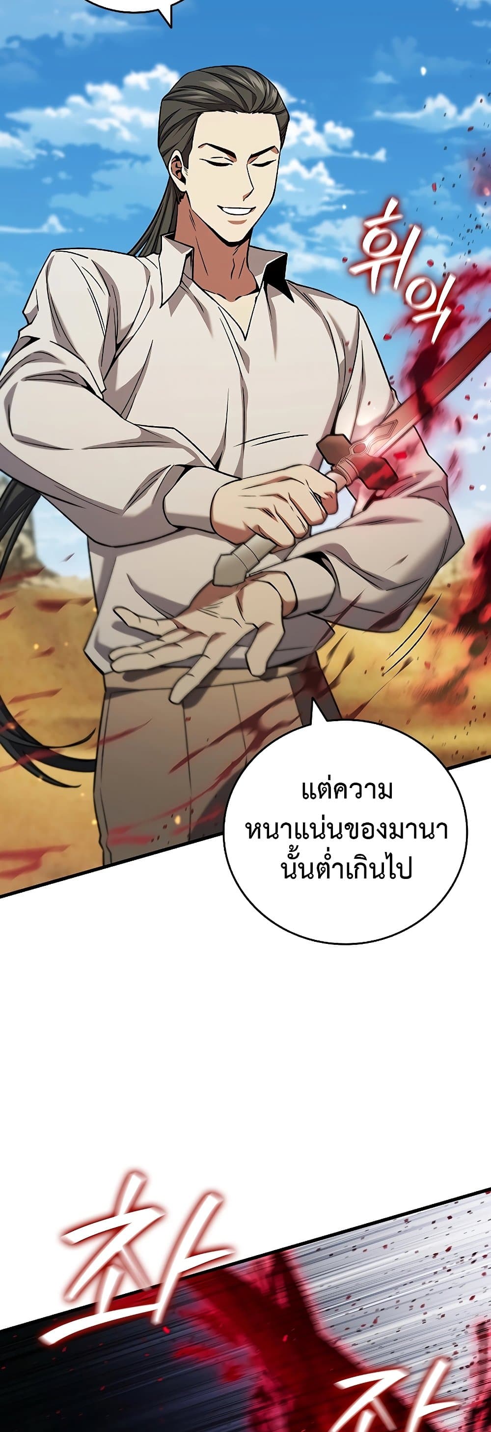 Dragon Devouring Mage ตอนที่ 36 (23)