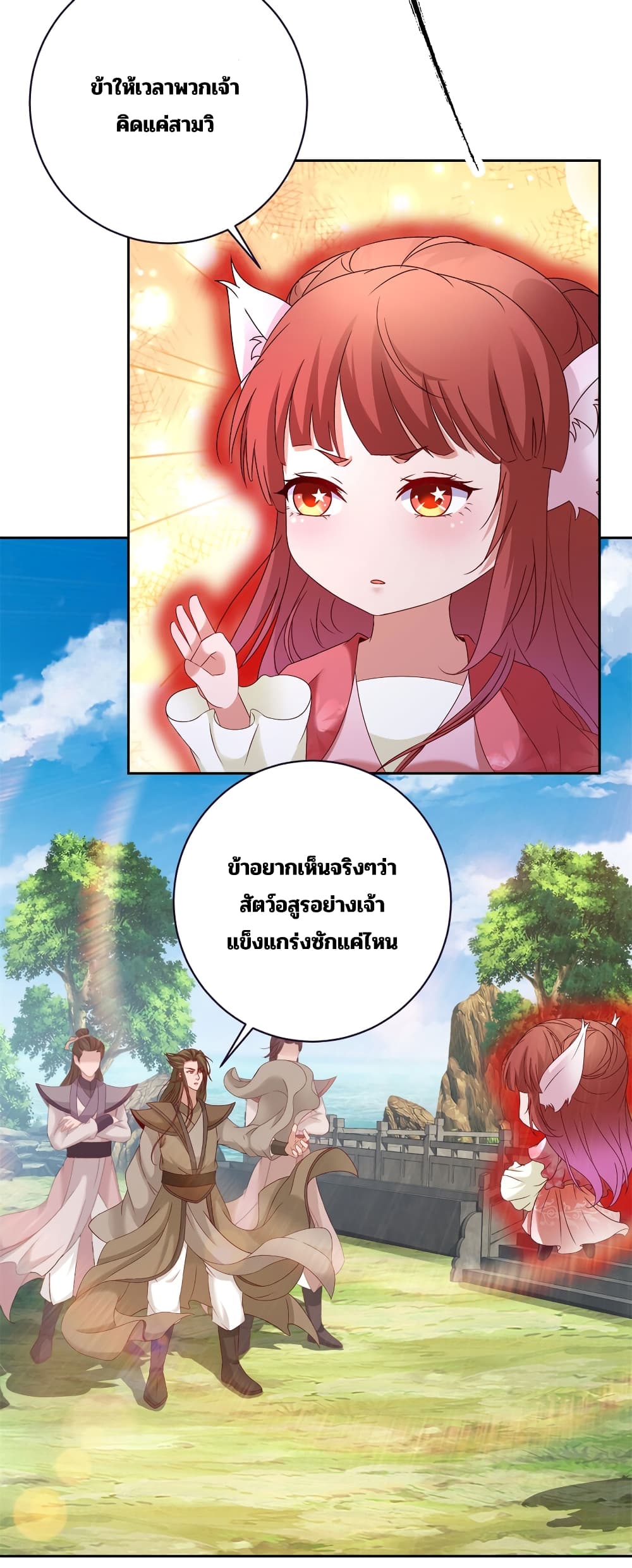 Divine Soul Emperor ตอนที่ 311 (21)