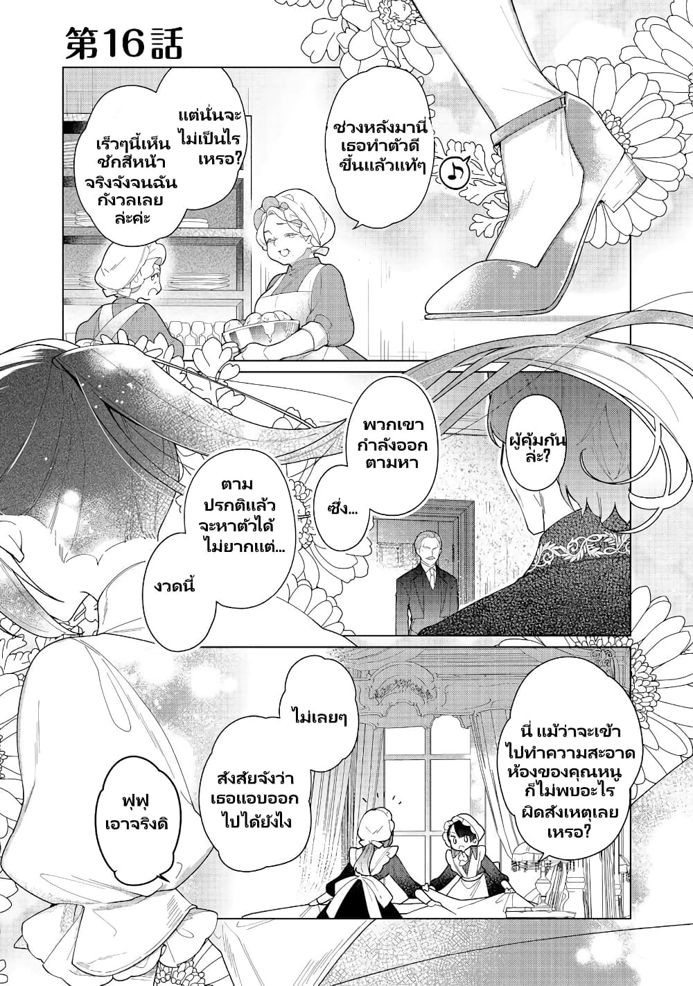 Heroine Seijo 16.1 (2)