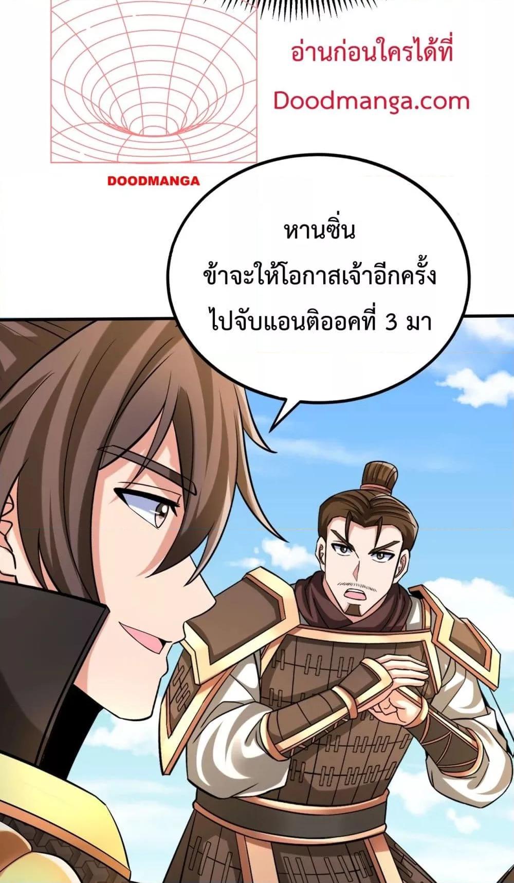 I Kill To Be God ตอนที่ 133 (30)