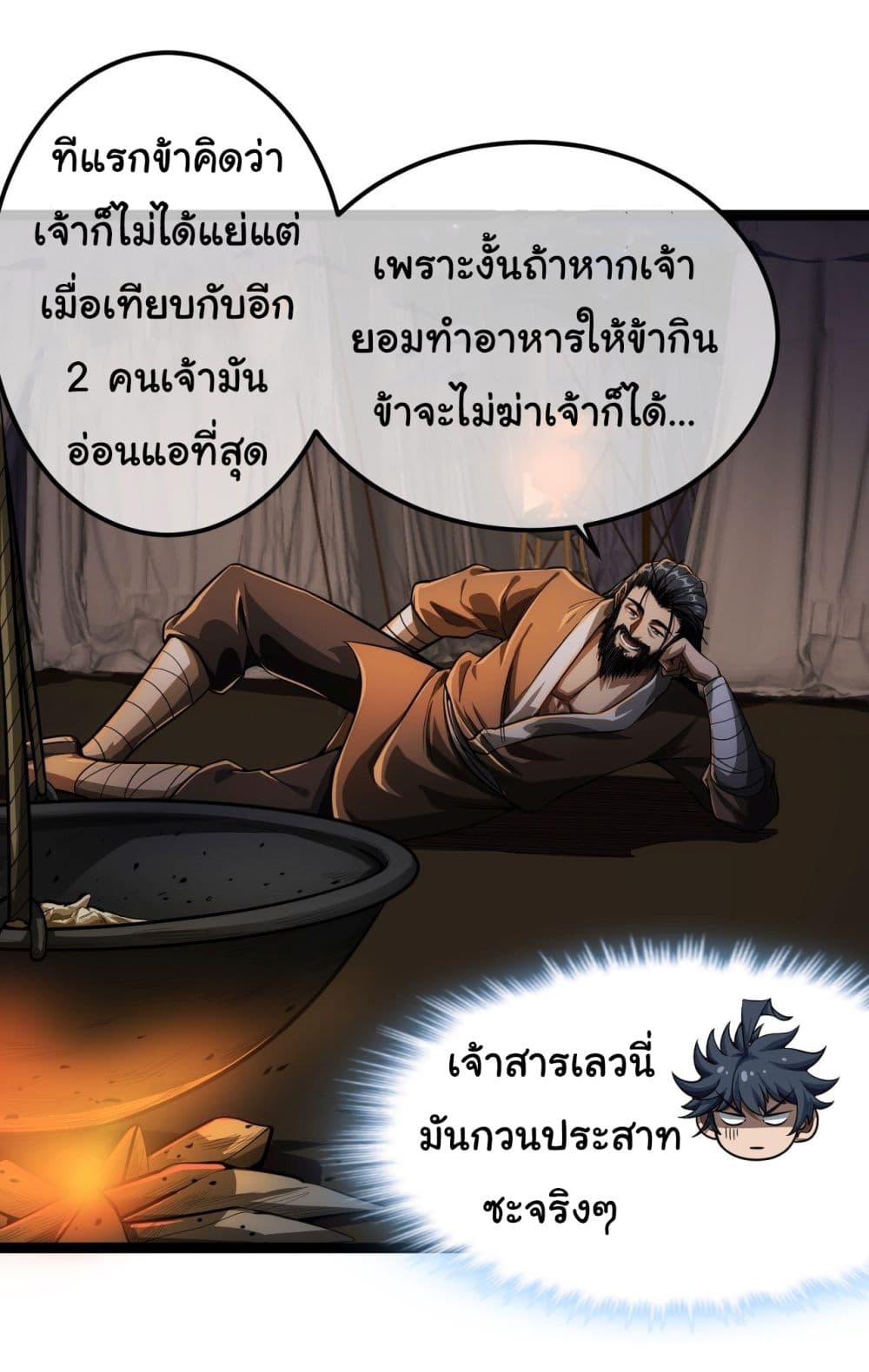 Demon Emperor ตอนที่ 29 (10)