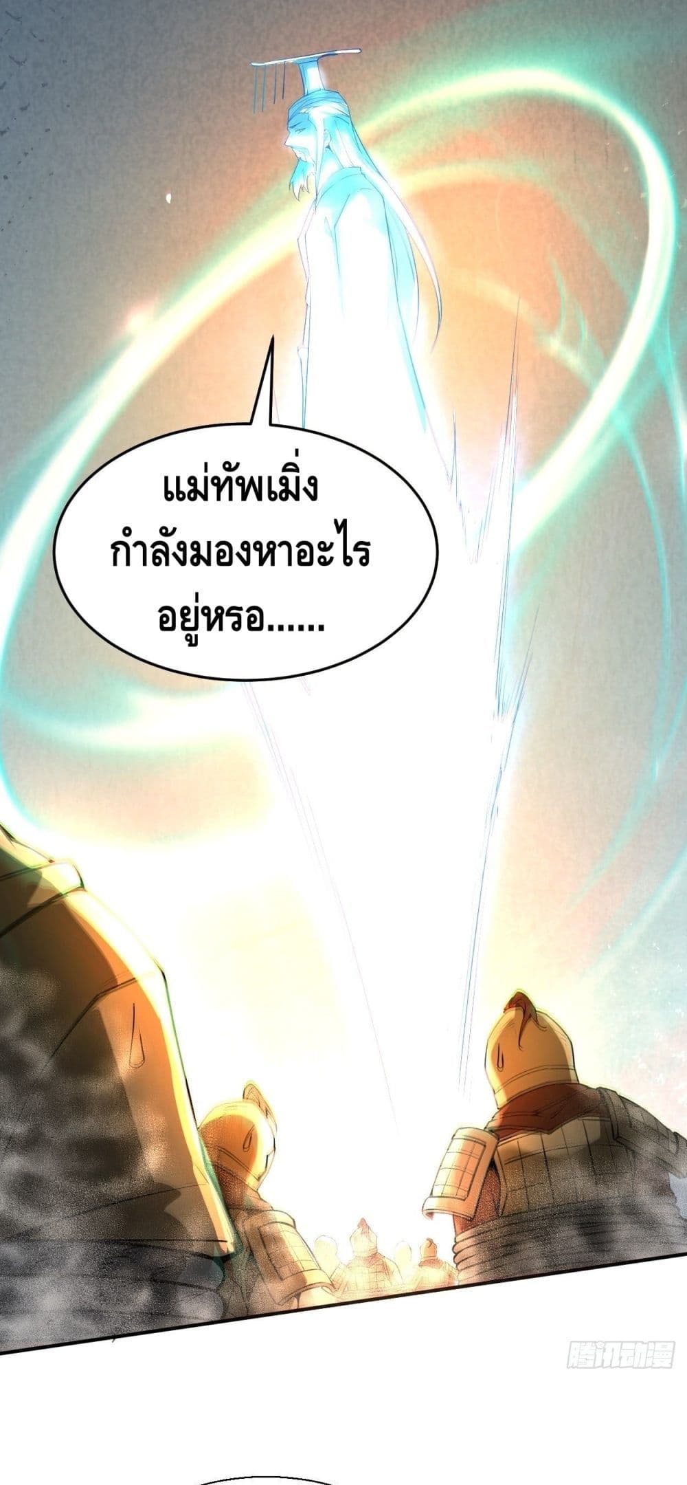 I’m the Richest ตอนที่ 39 (6)