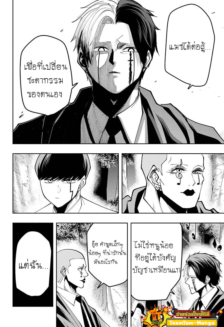 Mashle Magic and Muscles ตอนที่ 46 (9)