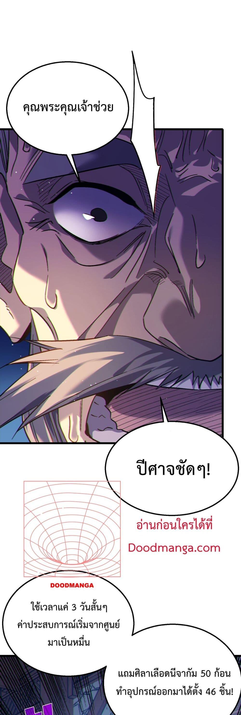 My Passive Skills Are Invincible ตอนที่ 23 (47)