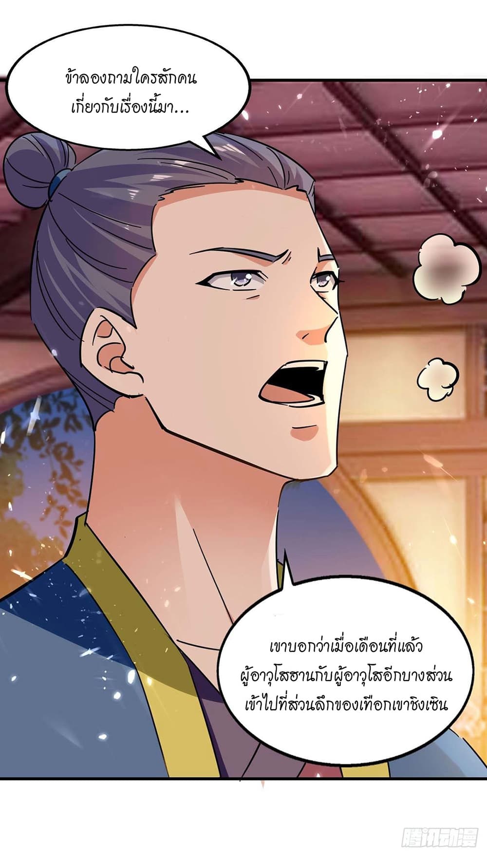 Peerless Martial Spirit ตอนที่ 120 (11)