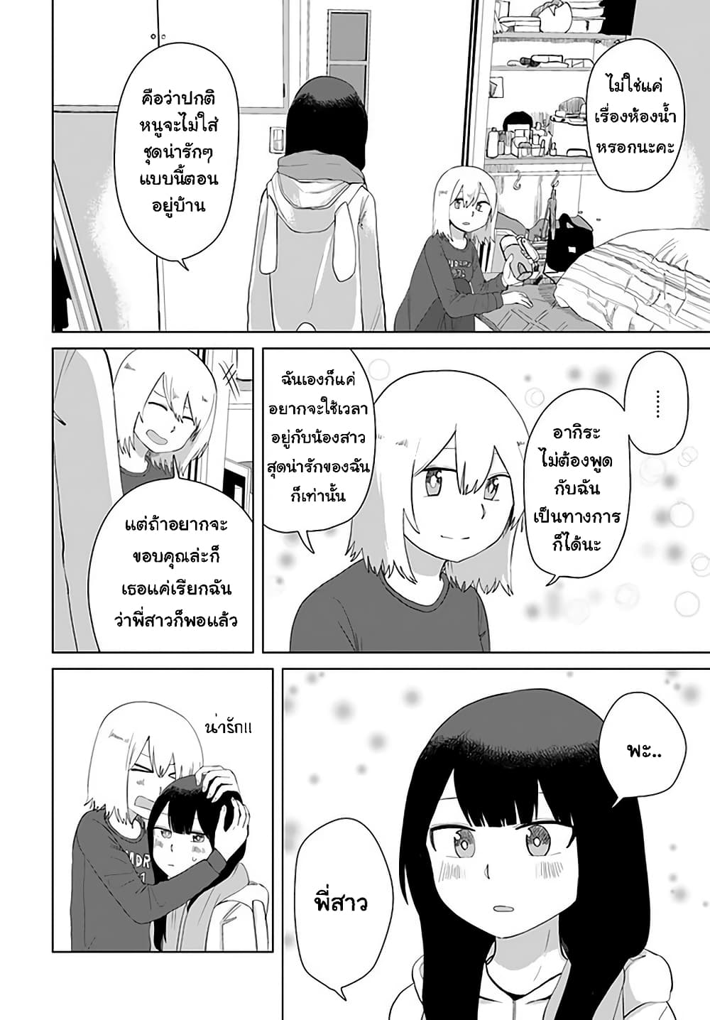 Ore Ga Watashi Ni Naru made 39 06