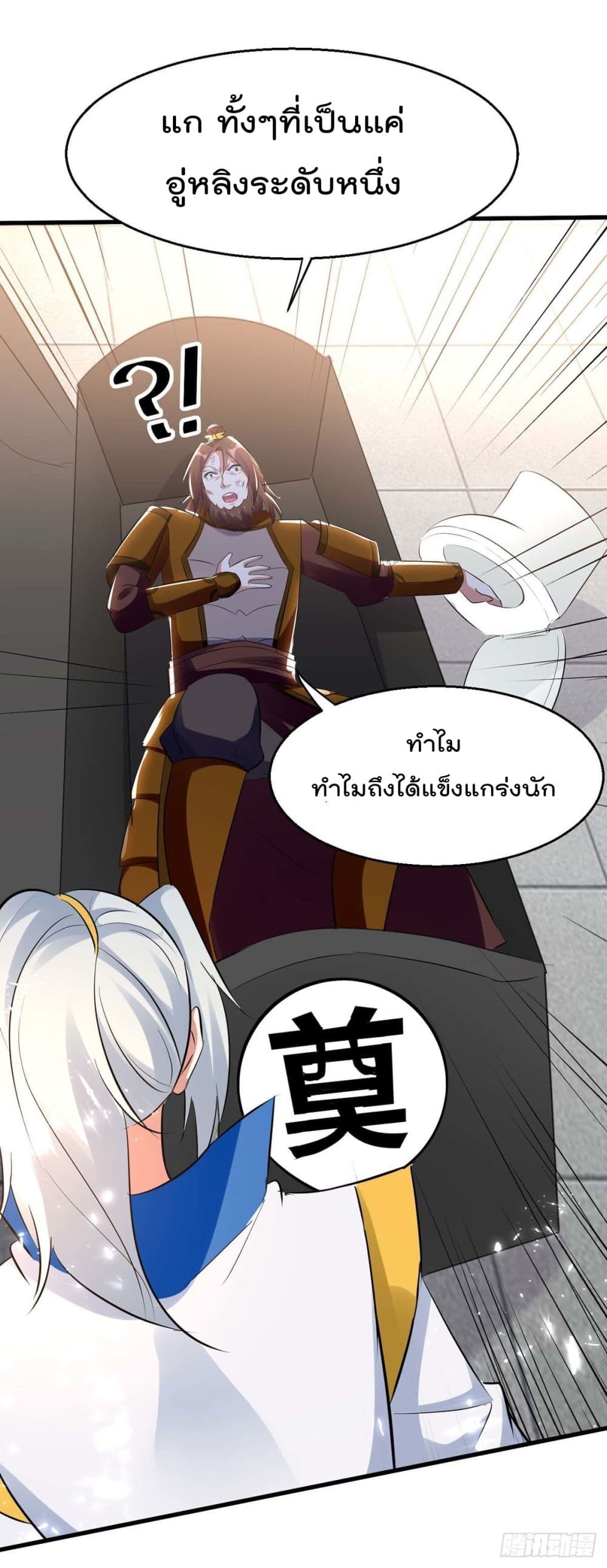 Emperor LingTian ตอนที่ 204 (2)