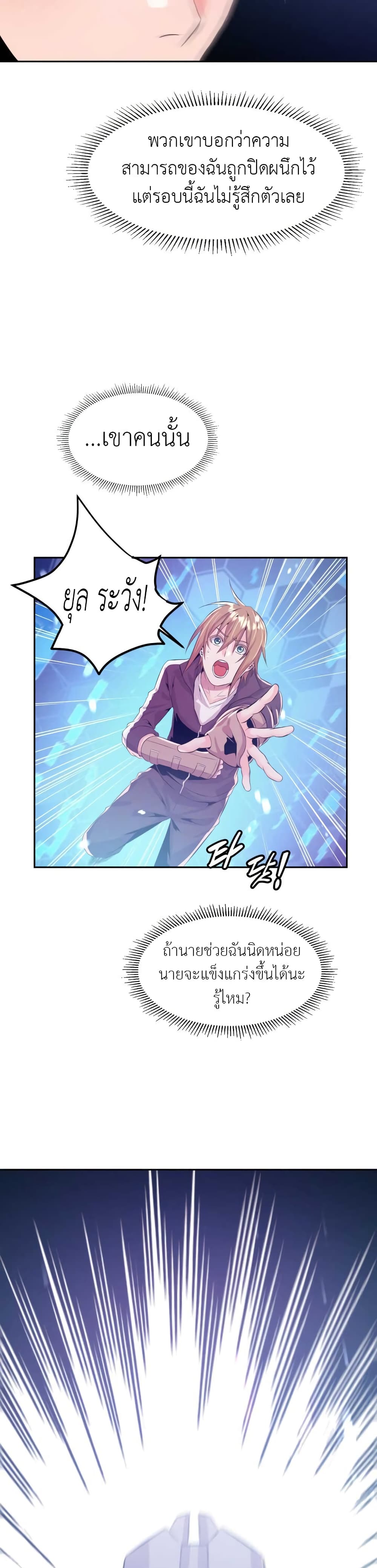 Descent of the Predecessor ตอนที่ 2 (74)