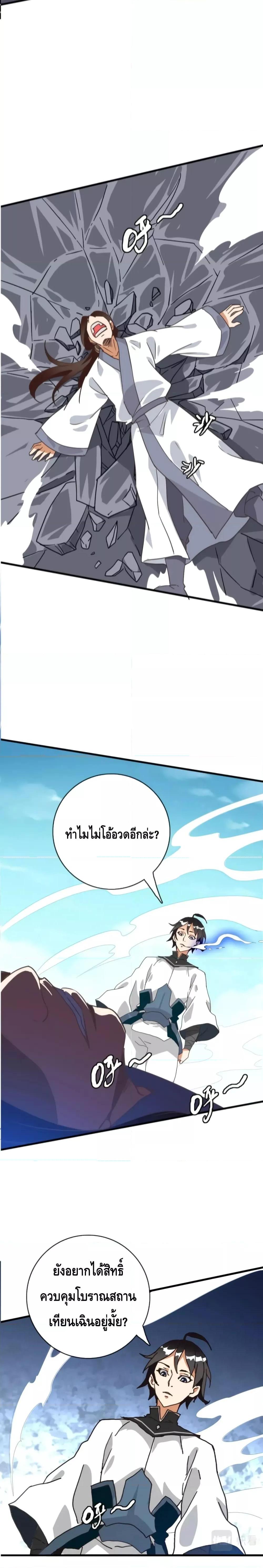 Crazy Leveling System ระบบกาวสุดระห่ำ ตอนที่ 45 (13)