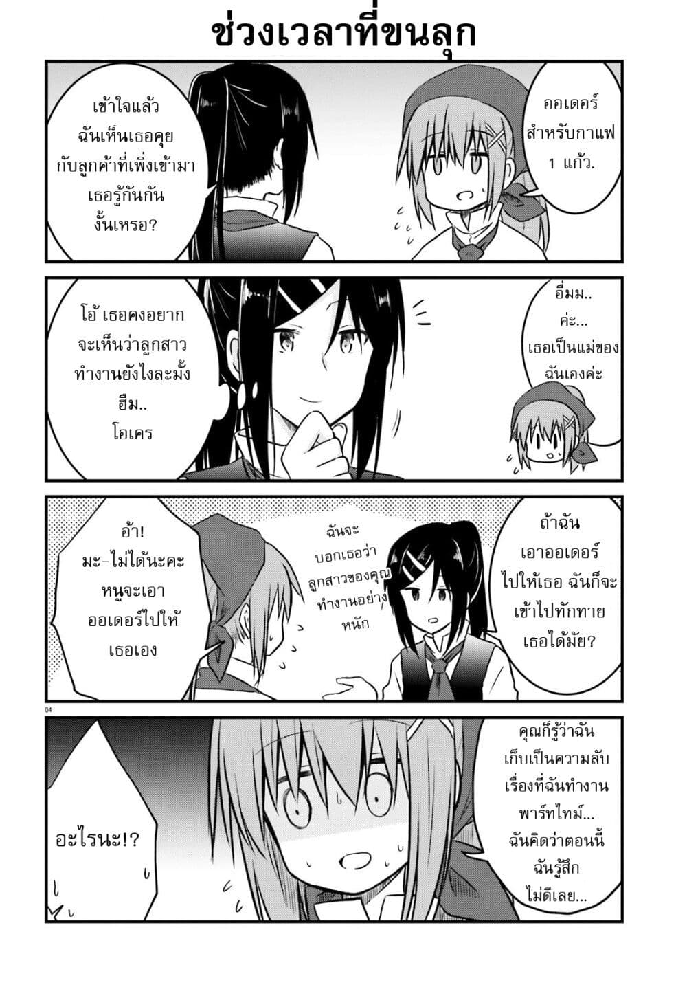 Siscon Onee chan to Ki ni shinai Imouto ตอนที่ 20 (4)