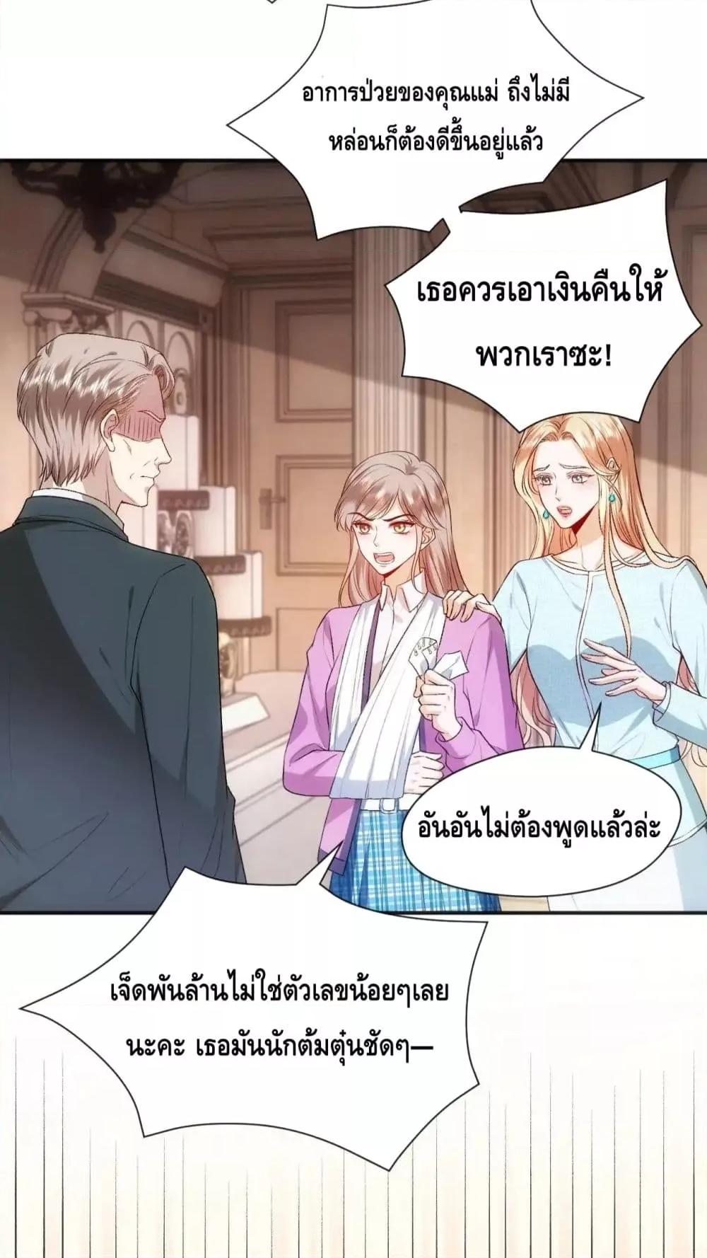 Madam Slaps Her Face Online Everyday ตอนที่ 64 (4)