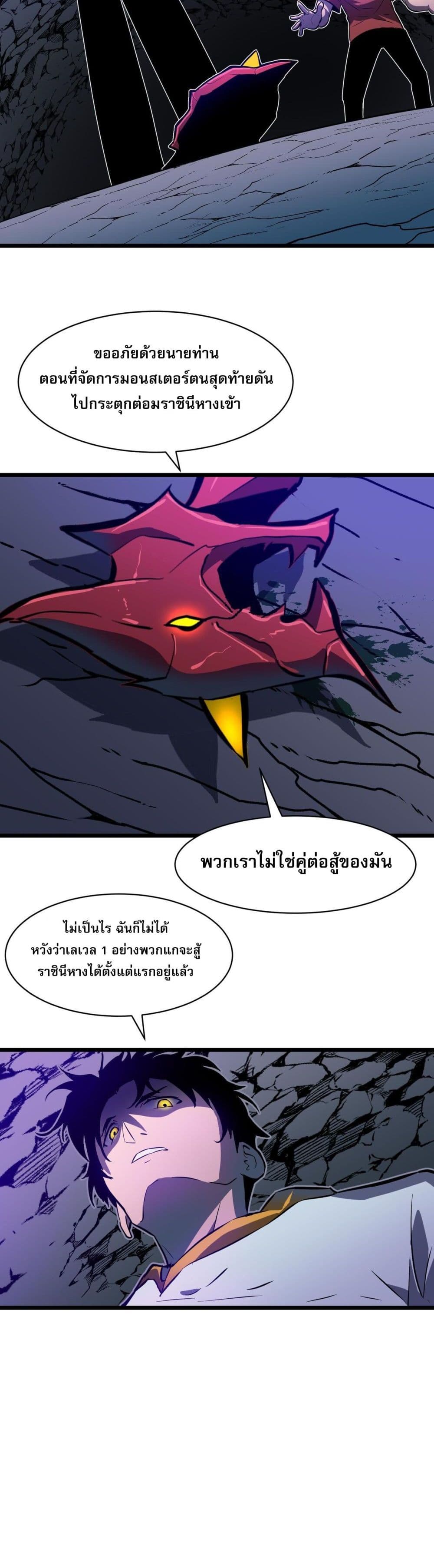 Demon Lord Yan Yongqing ตอนที่ 2 (5)